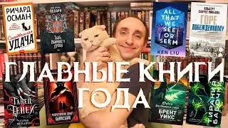 САМЫЕ ОЖИДАЕМЫЕ КНИГИ 2026 ГОДА И САМЫЕ ЯРКИЕ КНИЖНЫЕ НОВИНКИ И АНОНСЫ ЗИМЫ ❤️‍🔥