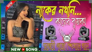 Ak Nakhar Notni Ak Kaner Jhumka 2026 Orchestra+Pancharas Viral Purulia Dj Song 