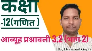 class-12// math//matrix//exercise 3.2//part -2//By DN sir