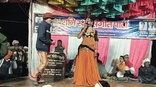 विनोद यादव 055 # सोनू डांसर वारी # शनि स्वर संगीत पार्टी मालिक विनोद यादव मास्टर सुरेश ‌परजापति 