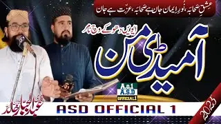 A mydi mn Enwen dhoky wich na mr || ایں دھوکےوچ نامر || Qari Abdul Jabbar Khalid Biradran saheb| ASD