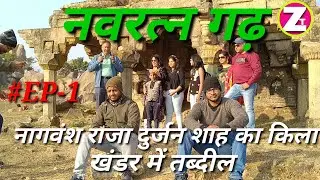 Navratan garh sisai Gumla Jharkhand durjan Shah ka kila