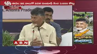 AP Govt To Release 4th Phase Of Farm Loan Waiver On 9th April | ABN Telugu