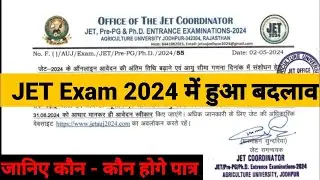JET Exam 2024 Latest update ||  Exam Date में हुआ बदलाव || #Agriculturespecialcoaching