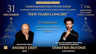 Online concert Orchestra Safonov soloist Andrei Diev conductor  Dimitris Botinis    31.12.21