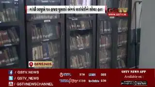 Ahmedabad:  Gandhiji  donated over 10 thousand books to MJ Library