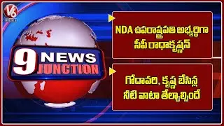 CP Radhakrishnan Is Nominated As NDA's Vice-Presidential Candidate | Dy CM Bhatti On TG Water | 9PM