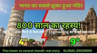 Pisa Tower गिरने से कैसे बची?? Engineering का सबसे बडा राज!