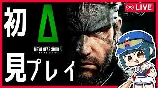 【METAL GEAR SOLID Δ / MGSΔ】メタルギアソリッドデルタ始めます#1