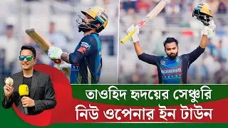 তাওহিদ হৃদয়, নিউ ওপেনার ইন টাউন। বলের লেন্থ আগেই পিক করছিলেন তিনি  || On Field 2026