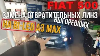 Простая замена галогена на би-лед через рамки Fiat 500