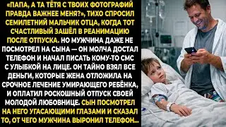 «Папа, а та тётя с твоих фотографий правда важнее меня?» — тихо спросил семилетний мальчик отца...