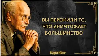 7 признаков того, что вы прошли самое болезненное испытание в своей жизни|| КАРЛ ЮНГ ОРИГИНАЛ
