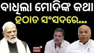 Motion of Thanks Passed in Lok Sabha Without PM Modi's Reply Amid High Drama