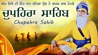 10\01\2026 Chupehra Sahib - ਚੌਪਹਿਰਾ ਸਾਹਿਬ ਦਾ ਪਾਠ \\ Chupehra Sahib Da Path \\ Nitnem Chupehra Sahib