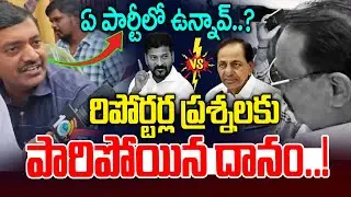 రిపోర్టర్ ప్రశ్నలకు పారిపోయిన దానం | Danam Nagender vs Reporter | News Line Telugu