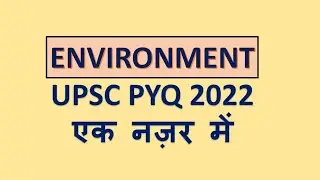 पर्यावरण एवं पारिस्थितिकी (environment & ecology) 2022 UPSC Prelims PYQ एक नज़र में  #pyqupsc #hindi