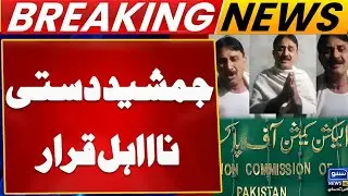 Fake Degree Scandal: ECP Disqualifies Jamshed Dasti | Breaking News | realtv4k