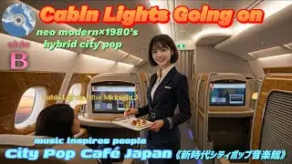 Cabin Lights Going on side B【CAリターンズ！復活のエアポートシリーズ】《neo modern × 1980’s hybrid city pop♪新時代シティポップ音楽館》