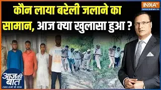 Bareilly Violence Action : बरेली में बाहर के अपराधियों को किसने बुलाया? | Tauqeer Raza | CM Yogi