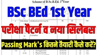 Rajasthan University Bsc bed 1st year syllabus | bsc bed syllabus 2025 | bsc bed exam pattern 2025
