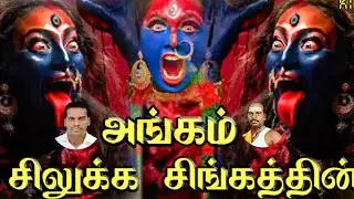 அங்கம் சிலுக்க சிங்கத்தின்..... என்கிற பாடல்.  பாடியவர்R.velayutham