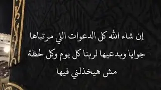 اللهم أذا كان رزقى فى السماء فأنزله وأذا كان فى الأرض فقربه 🤲🏻