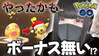 【やったかも】色違いボーナス、もしかして無い…？…7kmタマゴで色ピチュー狙った結果…ｗ【ポケモンGO】