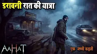 Aahat New Episode || Horror Shory 2026 || Aahat New Episode 2026 || डर का असली एहसास #aahat2026