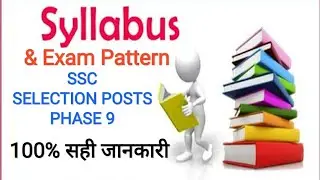 SSC PHASE 9 SYLLABUS | SSC SELECTION POST PHASE 9 SYLLABUS | SSC PHASE 9 EXAM PATTERN |SSC SYLLABUS