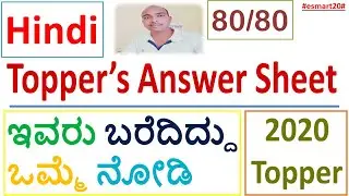 2020 SSLC Topper's Answer Sheet | Hindi | How To Score Out of Out | Exam Tricks | KSEEB |