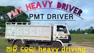 PMT DRIVER / ଆଜି ହେଲା HEAVY DRIVING/ PMT DRIVER PHYSICAL DATE / INFORCE ACADEMY/