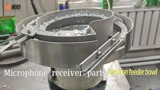 97mm Microphone Parts，Fully automatic sorting feederVibrating feeding bowl #automaticfeeder#sorting