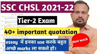 Important quotation (कहावत) for SSC CHSL 2021-22 tier-2 exam | इन्हे use करके आप 75+ कर सकते हो
