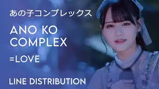 =LOVE / イコールラブ &bull; Ano ko Complex / あの子コンプレックス (Line Distribution / 歌割り)