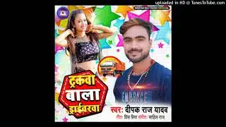Truck Wala Driver Dj Remix || Hard Bassline Mix || Dj Gautam Rock