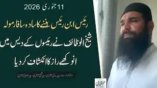 Dolat Mein Barkat Ka Raaz | Raees Ban’ne Ka Tareeqa | Ubqari