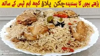 Лучший куриный пулао для детей | Быстрое приготовление и куриный пулао | Благословенная кулинария