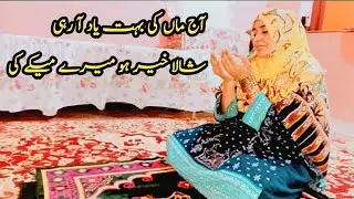 Perdesi betiyun k naam ye vlog||tiyaaan dooor naa viyaaain bablaa🥹تیاں دور نہ ویائیں بابل