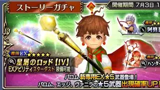 Dissidia Final Fantasy Opera Omnia - Palom EX Banner