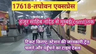 17618-तपोवन एक्सप्रेस। Tapovan express। H sahib nanded to mumbai train। #17618 Tapovan express