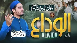 New Alwidai Nazam | 2026 | Alwida aie Dosto Ab Alwidai aie Dosto | Hafiz Umair Syed.