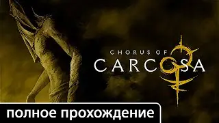 Chorus of Carcosa [полное прохождение (игрофильм)]