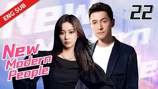 ENG SUB【摩登新人類 New Modern People】EP22 | Starring: Hugh, Ivy Chen, Bolin Chen, Ma Sichun