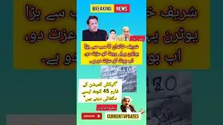 form 45 #imrankhan