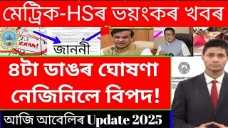 Hslc-Hs final exam 2025 latest news today/HSLC exam date 2025/Hs final exam date 2025/Hs routine