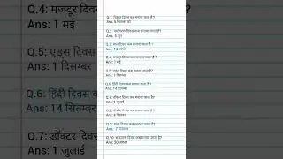 paryavaran divas Kab manaya jata hai l General knowledge l Gk l #shorts #gk #education