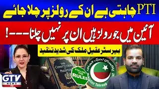 Barrister Aqeel Malik Criticize On PTI Politics | G For Gharida