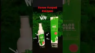 #новиночки #алоэ #вера #спрей #продукция #европа