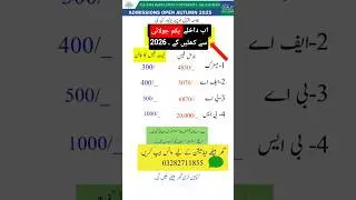 Allama iqbal open university new admission 2026 last date extend| Matric FA BA BS B.ed admission fee